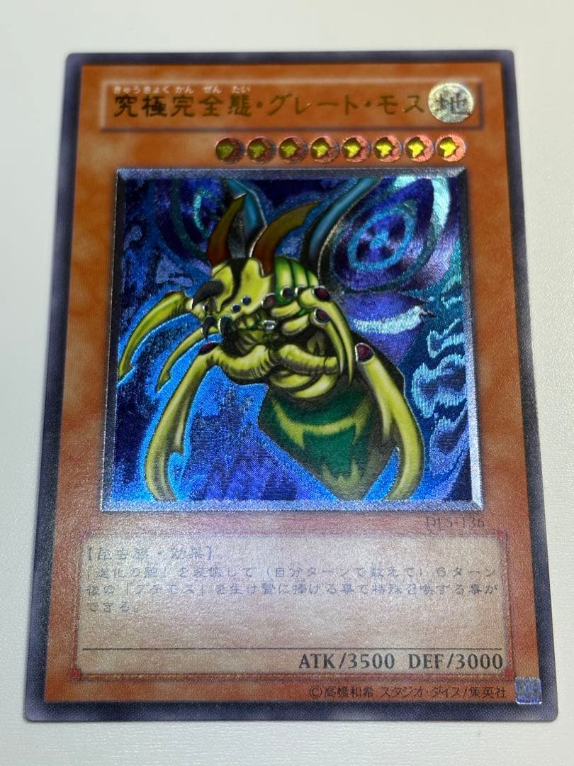 新品みたいです。究極完全態・グレート・モス レリーフ 遊戯王