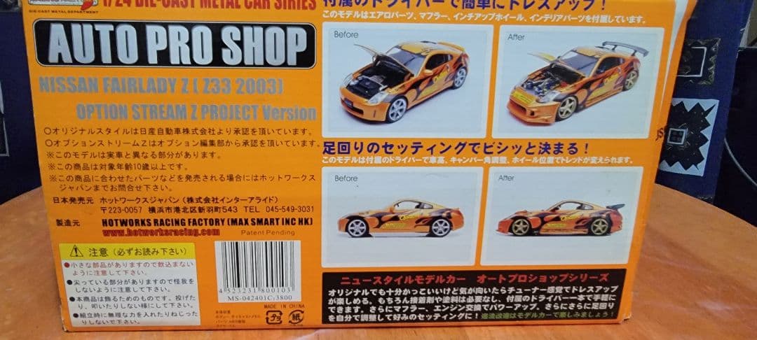 ホットワークス 1/24 OPTION STREAM Z33 2003