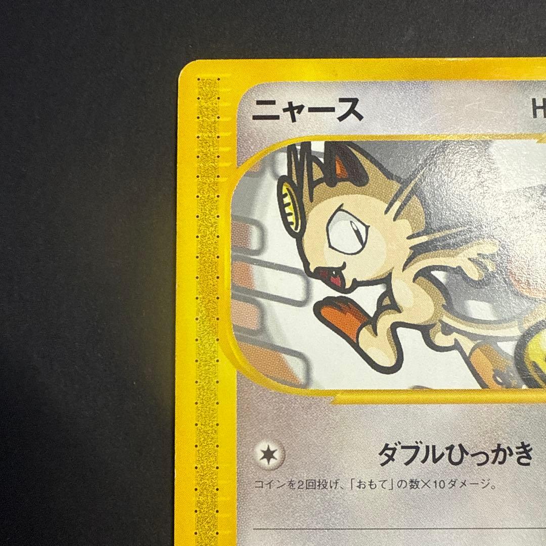 ニャース e 第1弾基本拡張パック 029/128 アンリミ