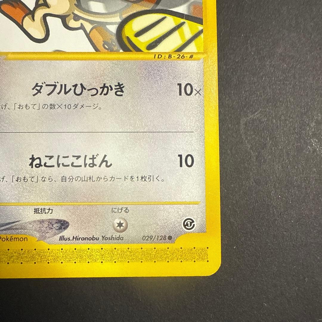 ニャース e 第1弾基本拡張パック 029/128 アンリミ