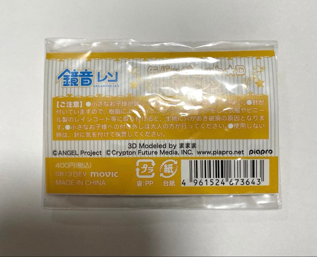 希少 初音ミク 鏡音レン 缶バッジ セットD 夏祭初音鑑 新品未開封品