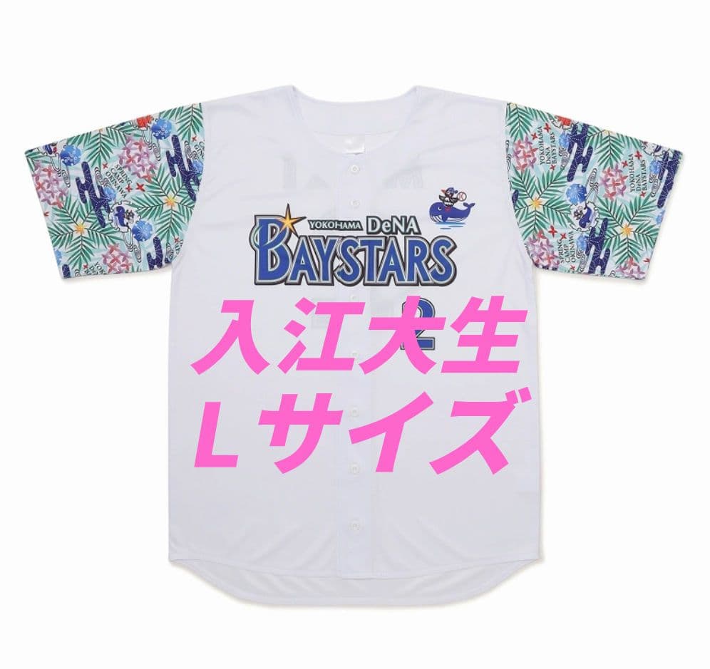 ベイスターズ　入江大生　2026年宜野湾キャンプ　ベイスボールシャツ　Lサイズ