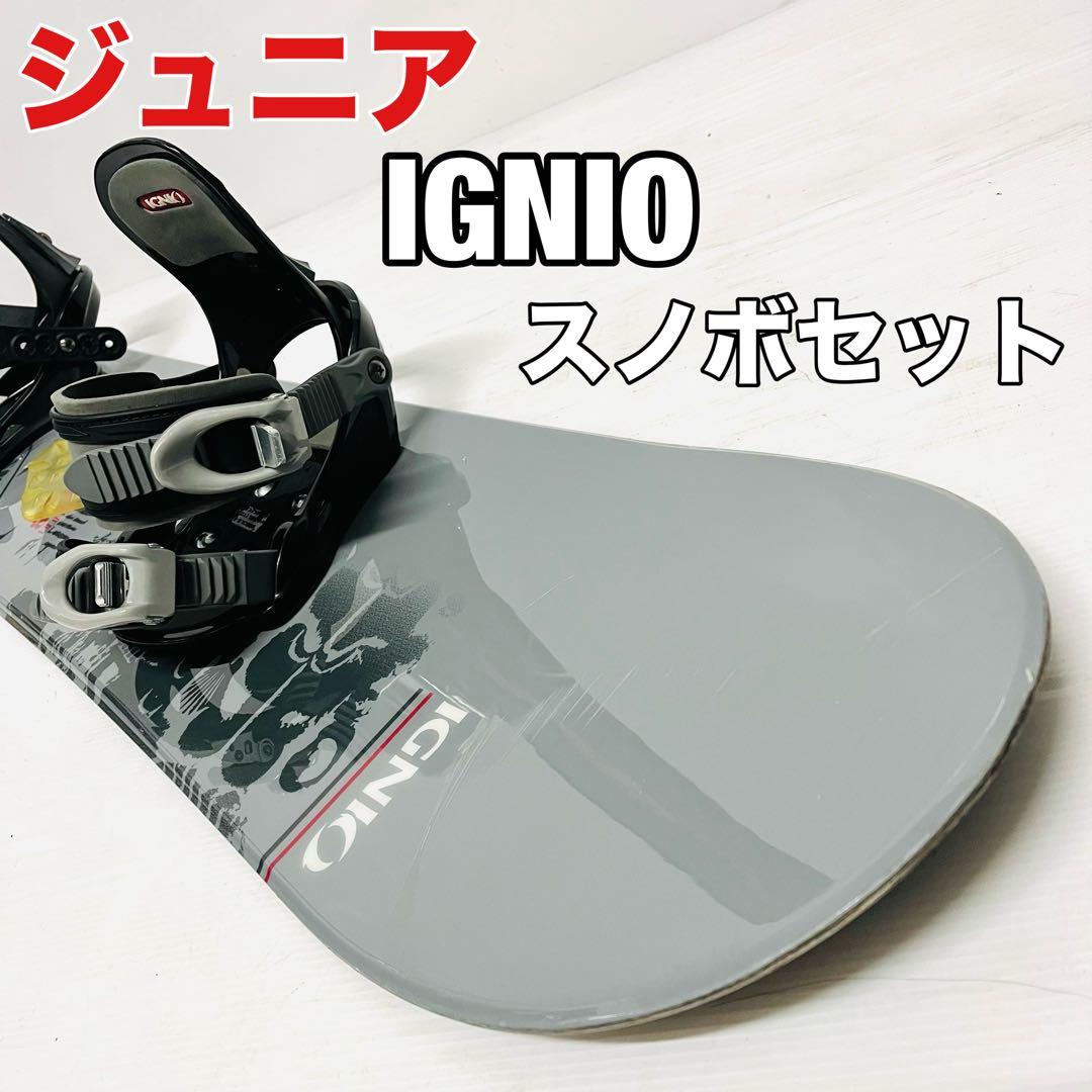 ジュニア　スノボセット　キッズ　子供用　スノーボード　IGNIO イグニオ　板