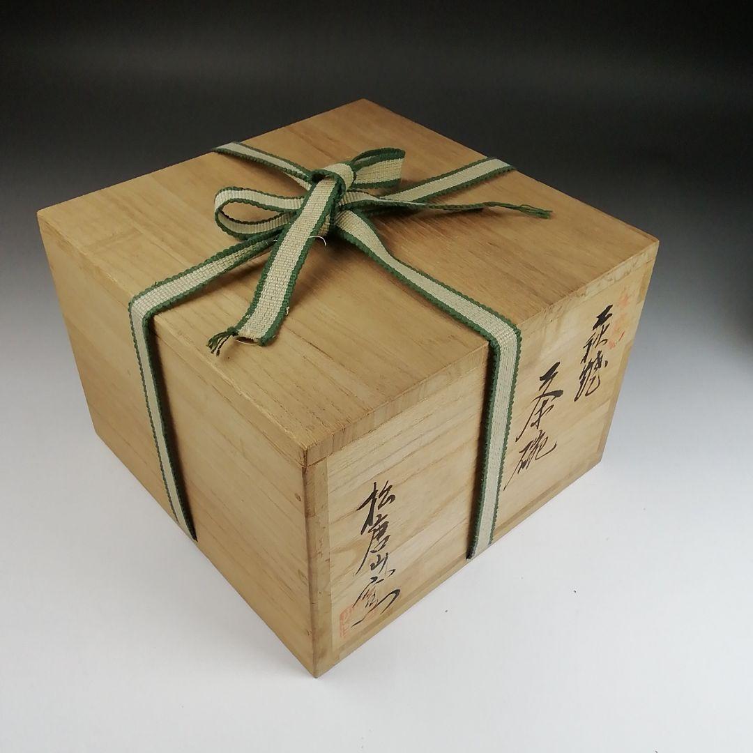 Ｓ８８２　茶碗　『萩焼』『松唐山窯』共箱　抹茶碗　茶道具