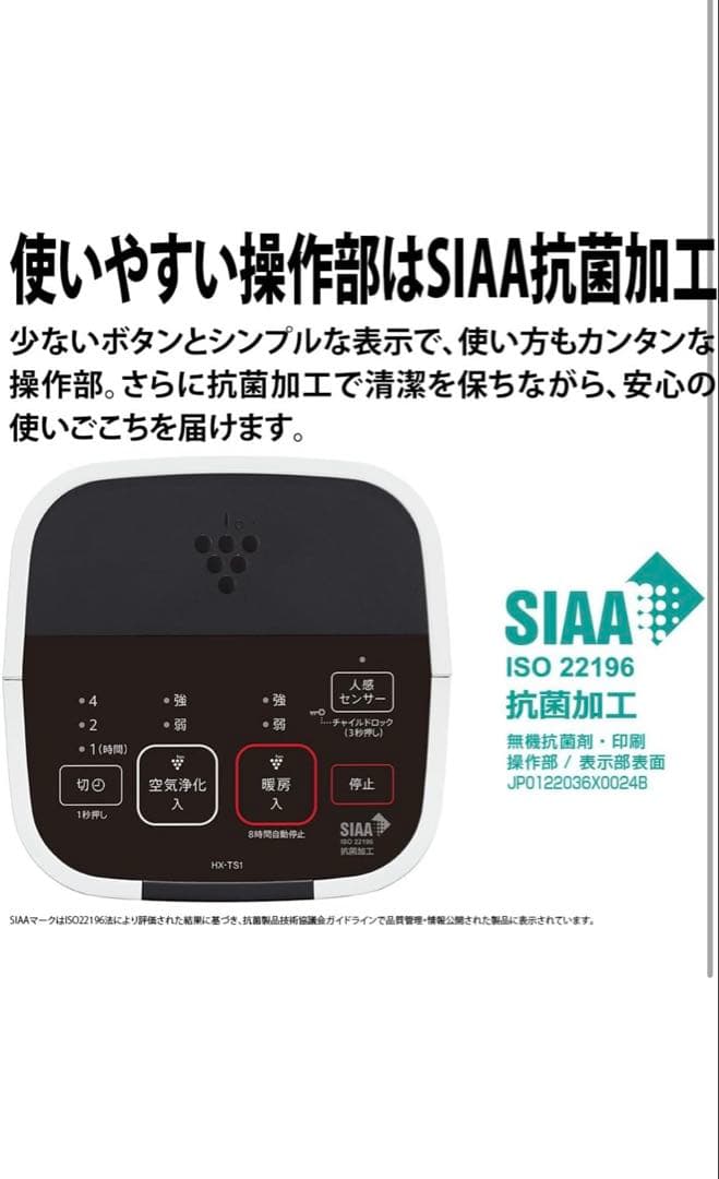 SHARP シャープ セラミックヒーター HX-TS1-W 現行品