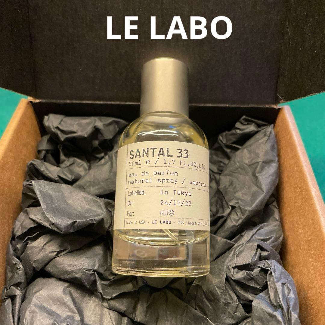 LE LABO SANTAL 33オードパルファム 50ml