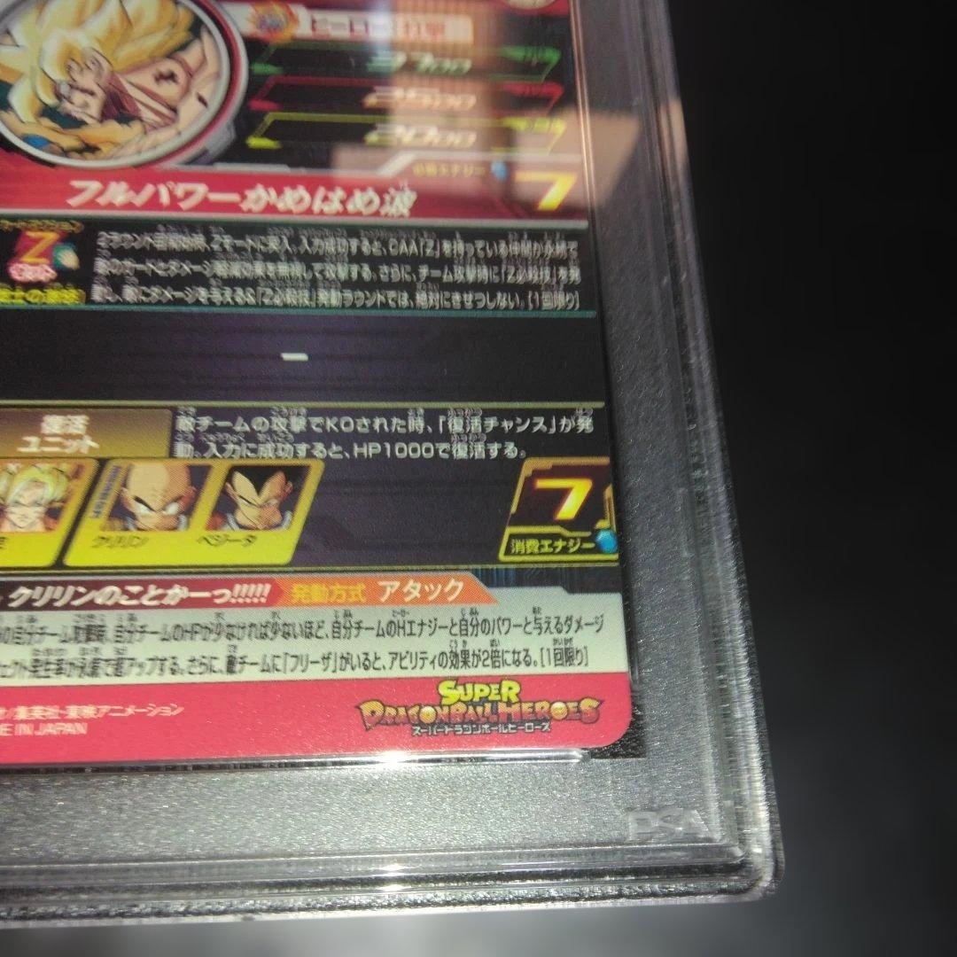 ドラゴンボールヒーローズ 孫悟空 MM3-014 DA【PSA10】美品