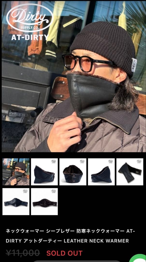 AT-DIRTY アットダーティー　レザーネックウォーマー　完売品