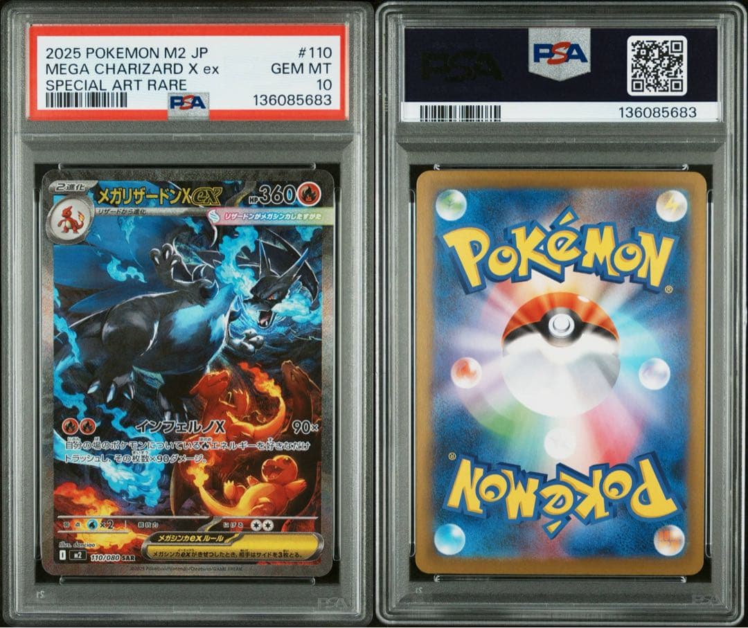 メガリザードンXex SAR psa10 ポケモンカード 110/080