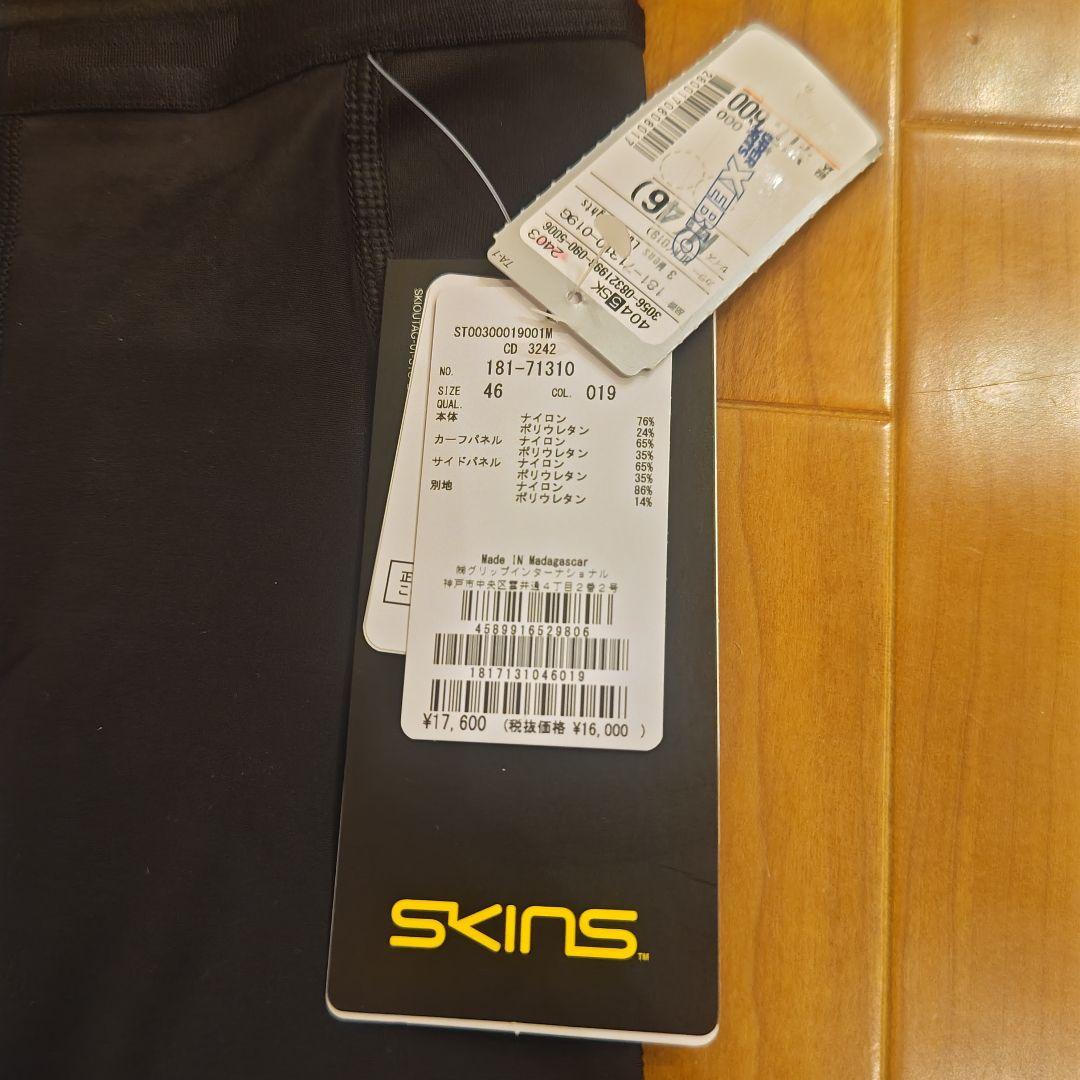 【新品未使用】 SKINS スキンズ SERIES-3 メンズロングタイツ