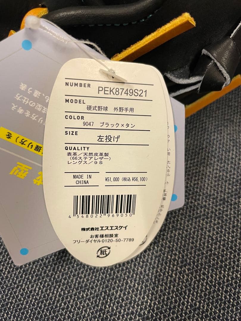 プロエッジ　野球 硬式グローブ 一般　大人　左投げ　グラブ　外野　左利き　SSK