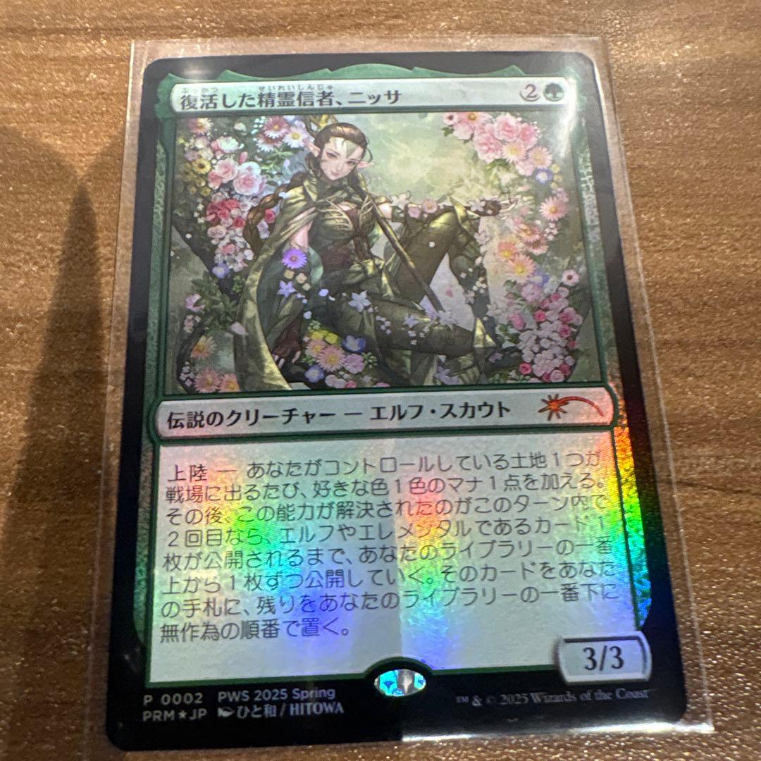 MTG 復活した精霊信者、ニッサ PWS プロモFoil