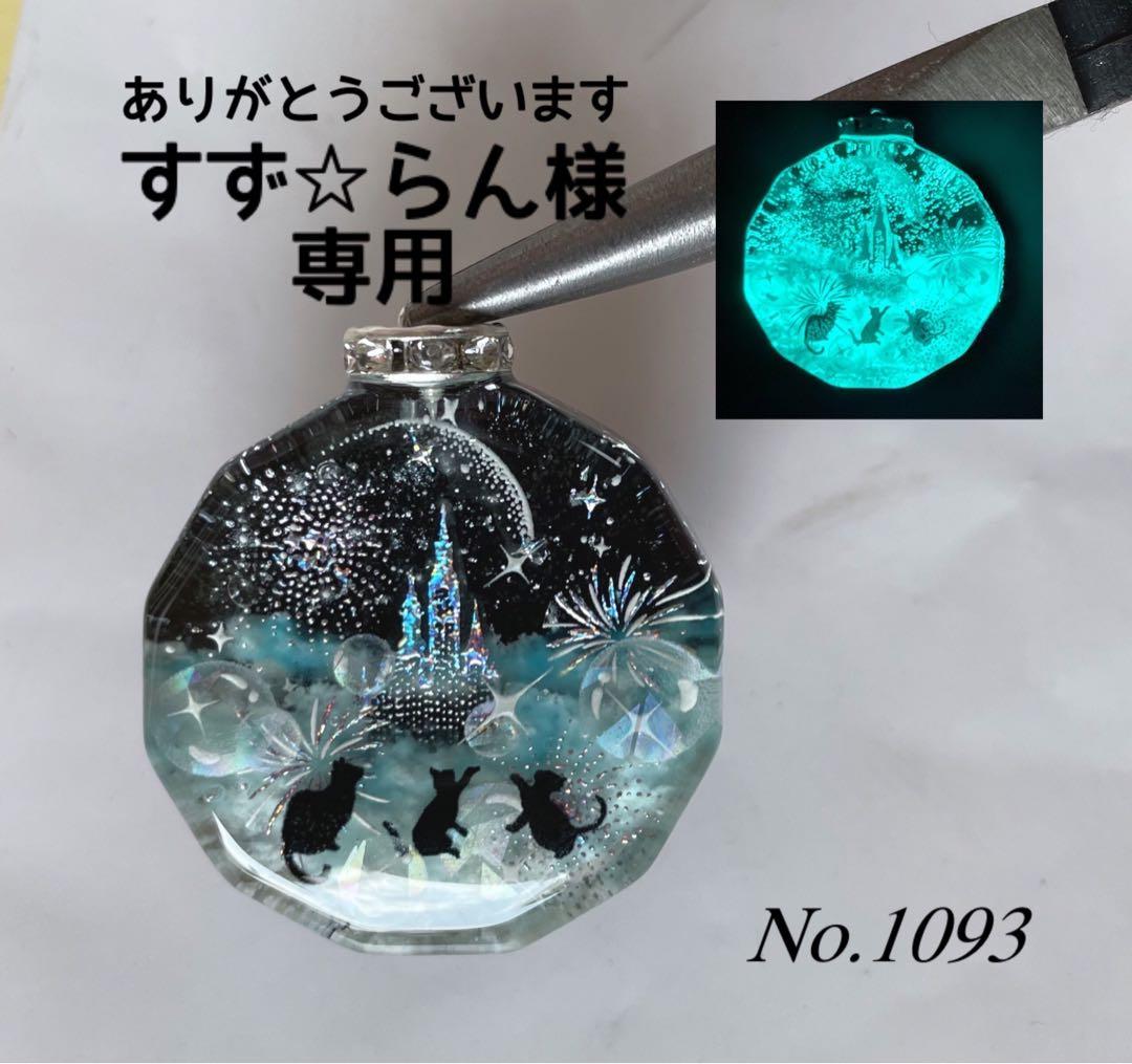 すず☆らん/夢の国の子猫達　花火　蓄光　オルゴナイトキーホルダー