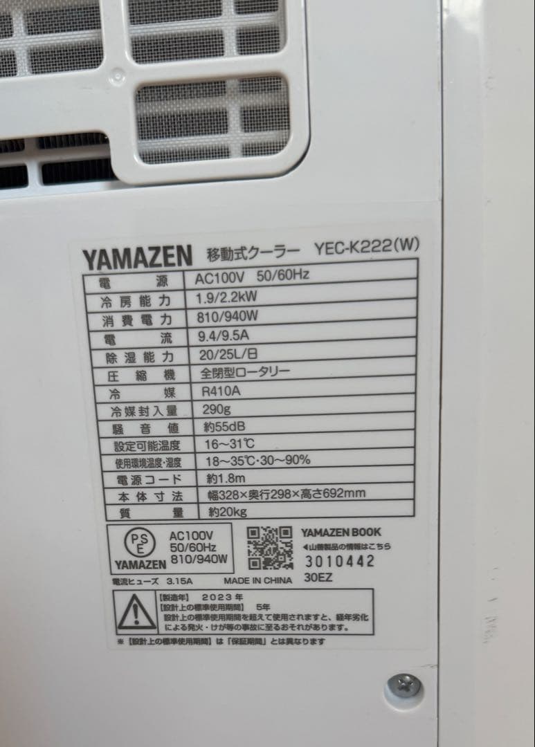 YAMAZEN 山善 移動式クーラー　YEC-K222(w) 2023年製