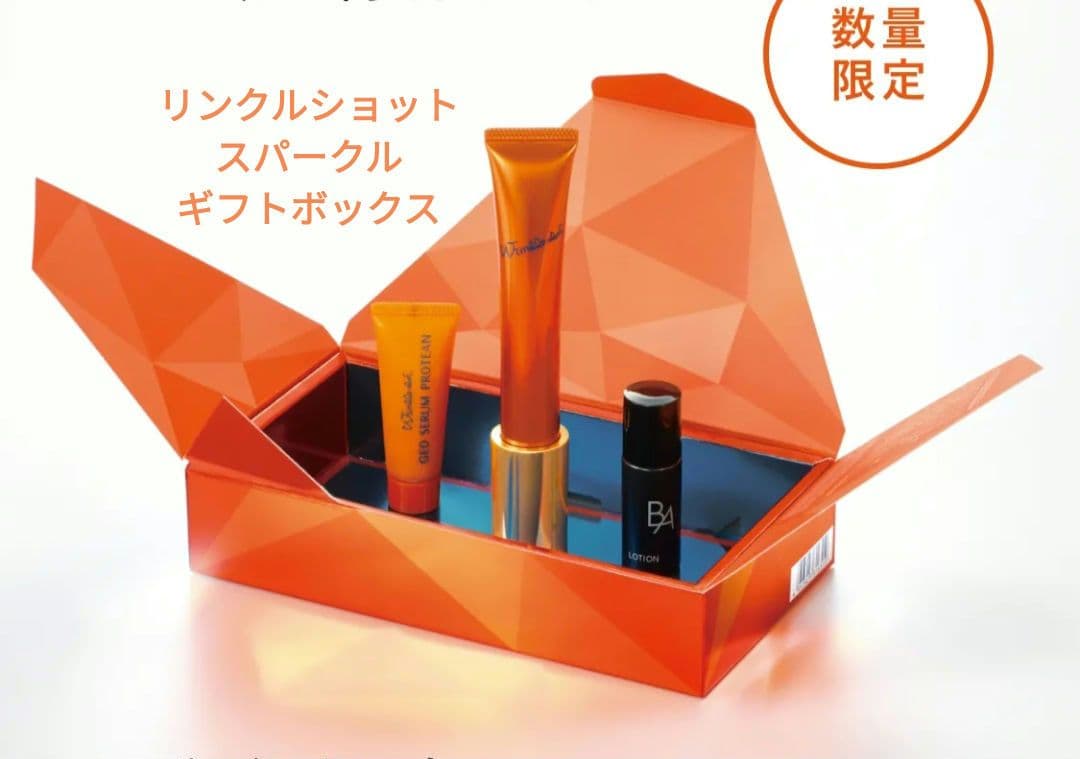 ポーラ リンクルショット スパークル ギフト ボックス