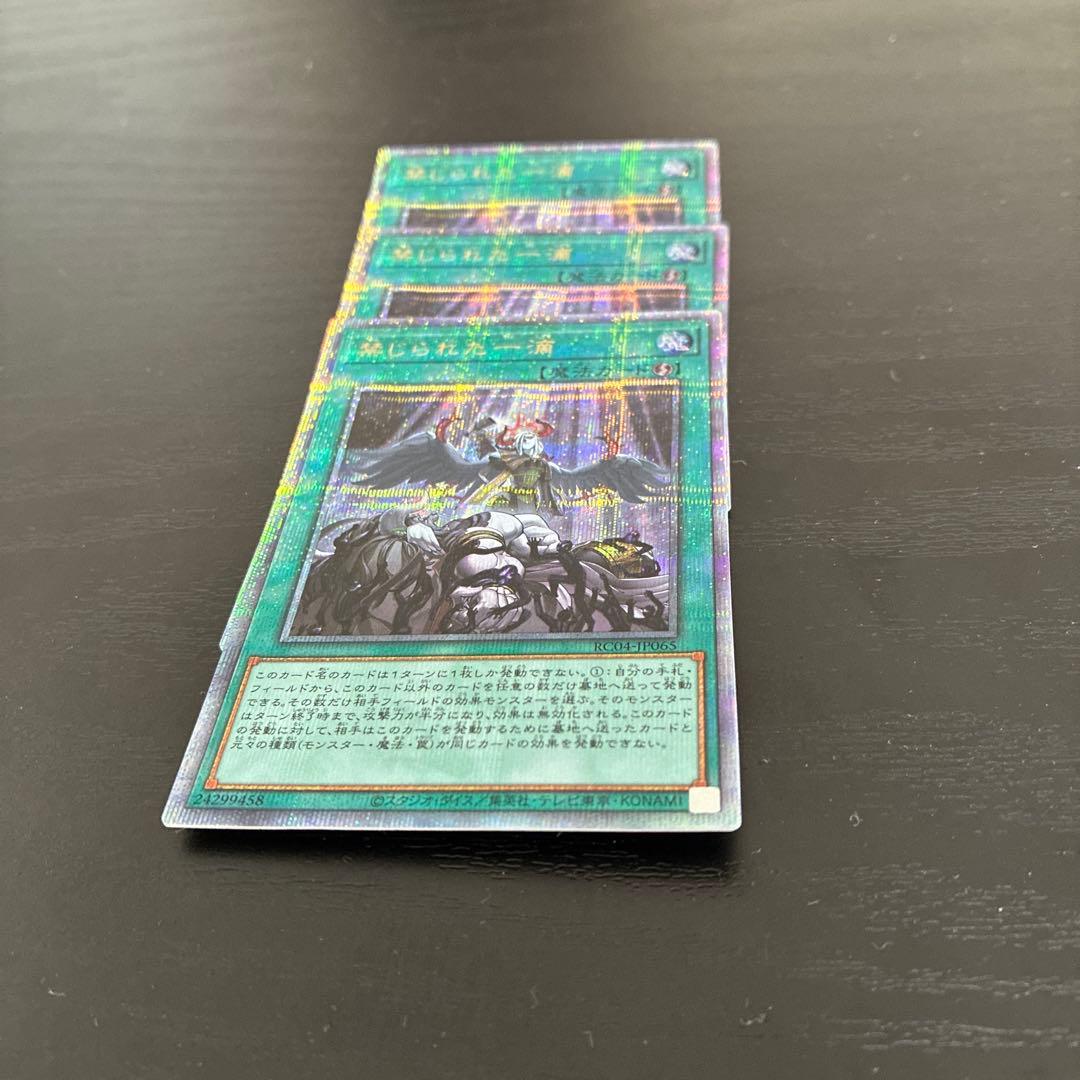 遊戯王　禁じられた一滴　25thシークレットレア3枚