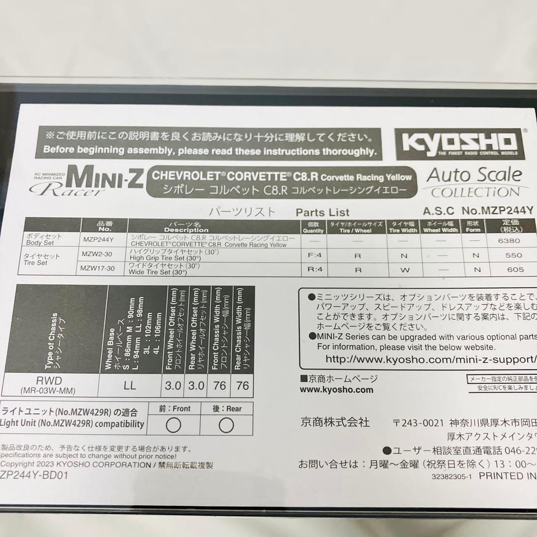 新品　Mini-Z ミニッツ　シボレー　コルベット　オートスケールコレクション