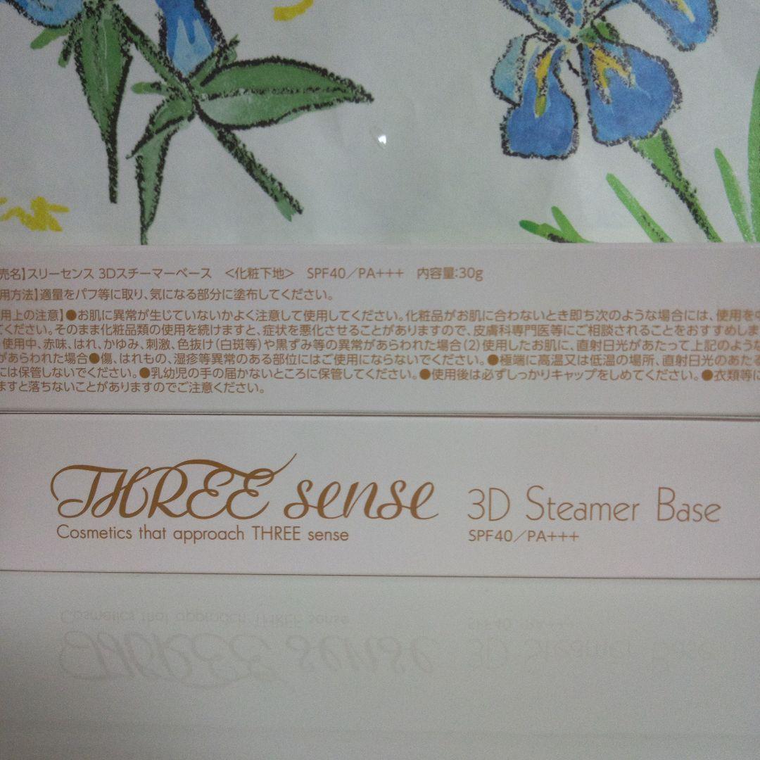 スリーセンス 3D スチーマーベイス SPF40・PA+++ 30g　2本セット