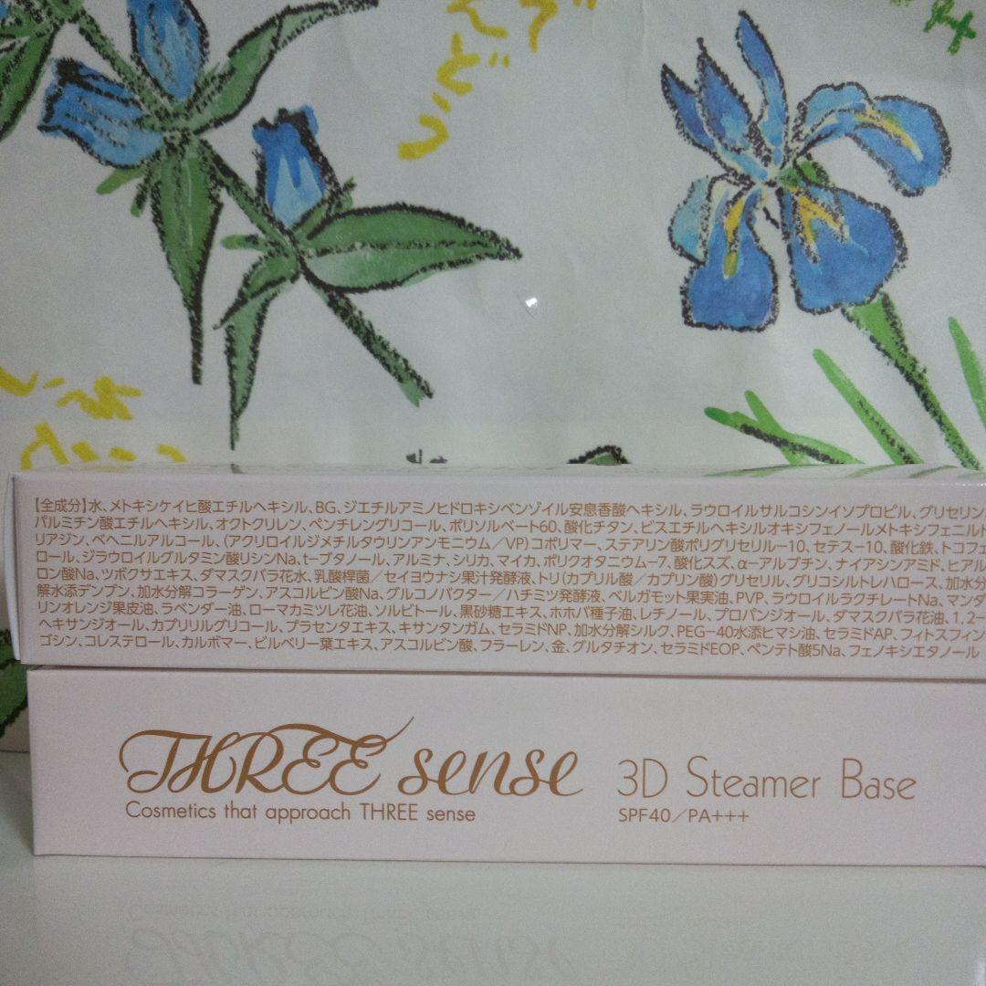 スリーセンス 3D スチーマーベイス SPF40・PA+++ 30g　2本セット