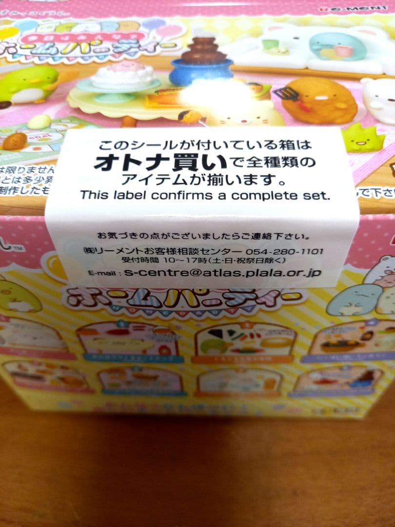 専用　リーメント　すみっコぐらし今日はみんなでホームパーティー　１BOX