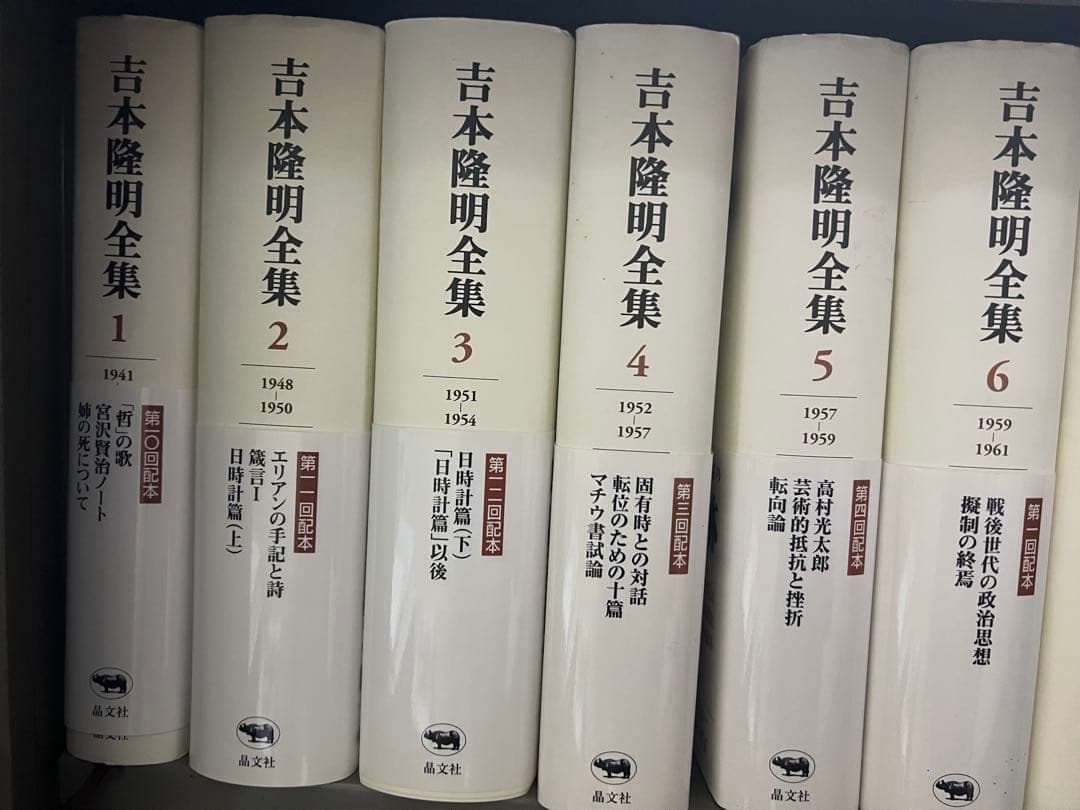 吉本隆明全集　第1巻から35巻、37巻　晶文社