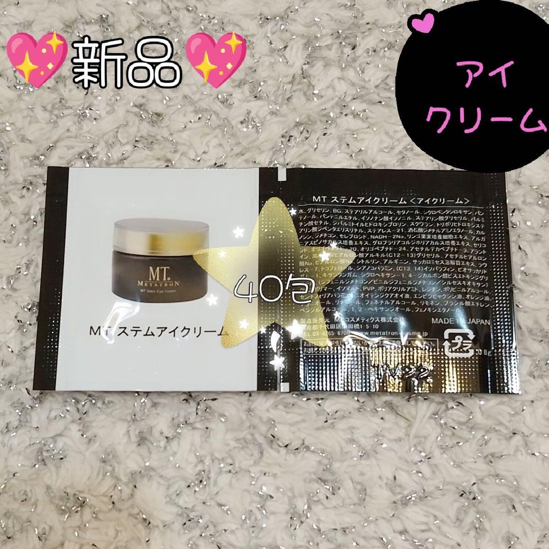 MT メタトロン　ステムアイクリーム　サンプル　40包