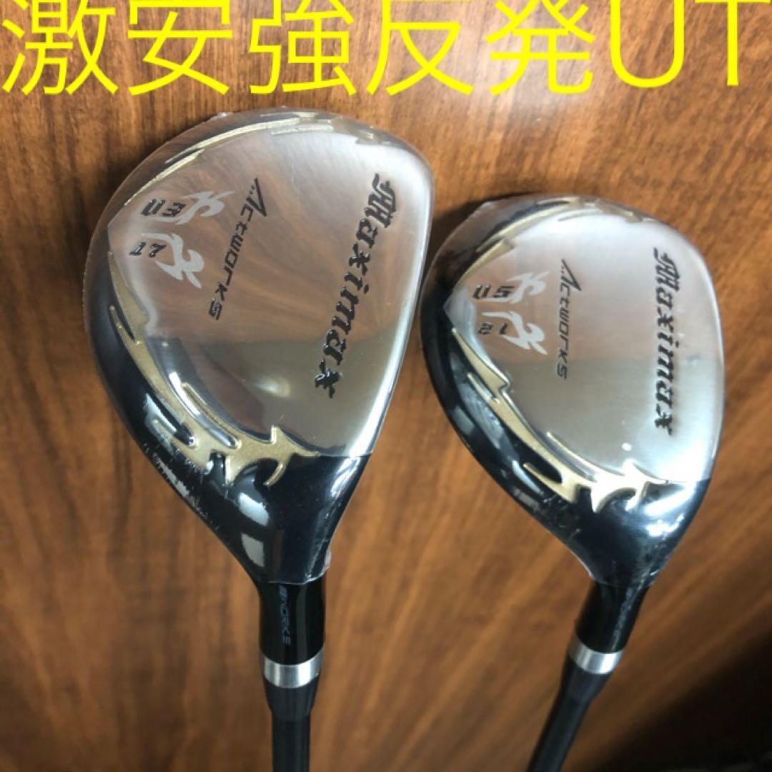 ★新品3本で超激安★日本一飛んだワークスゴルフマキシマックス1.3.5UTセット