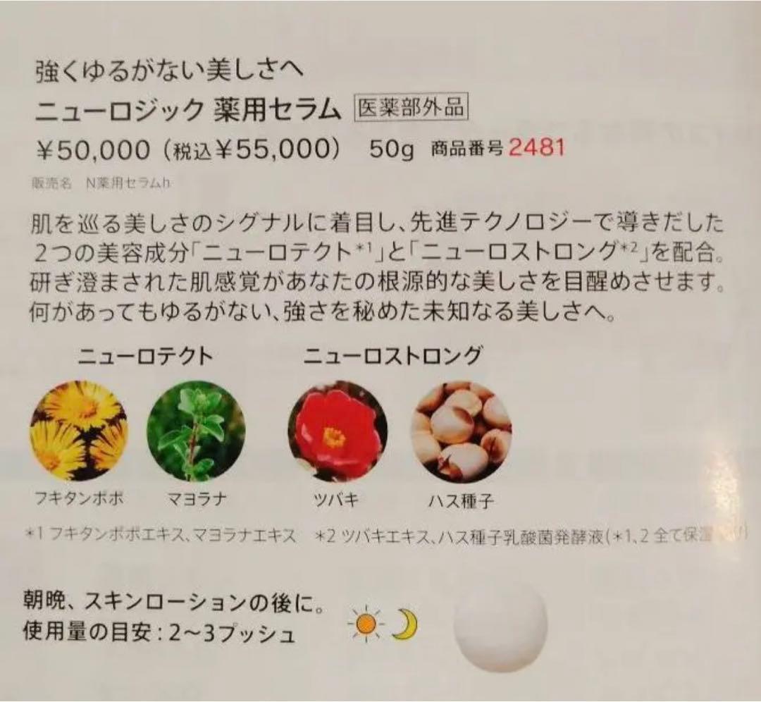 最終SALE【新品】NOEVIR NEWROGIC 美容液 50g