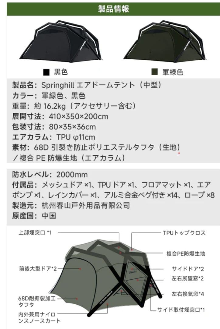 【新品・未使用】Springhill エアドームテント（カーキ色）