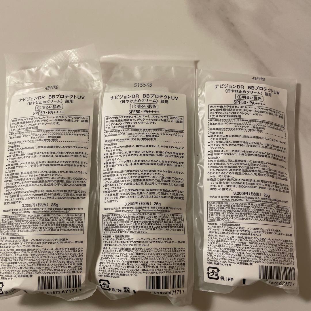NAVISION DR BBプロテクトUV 明るい肌色3本セット