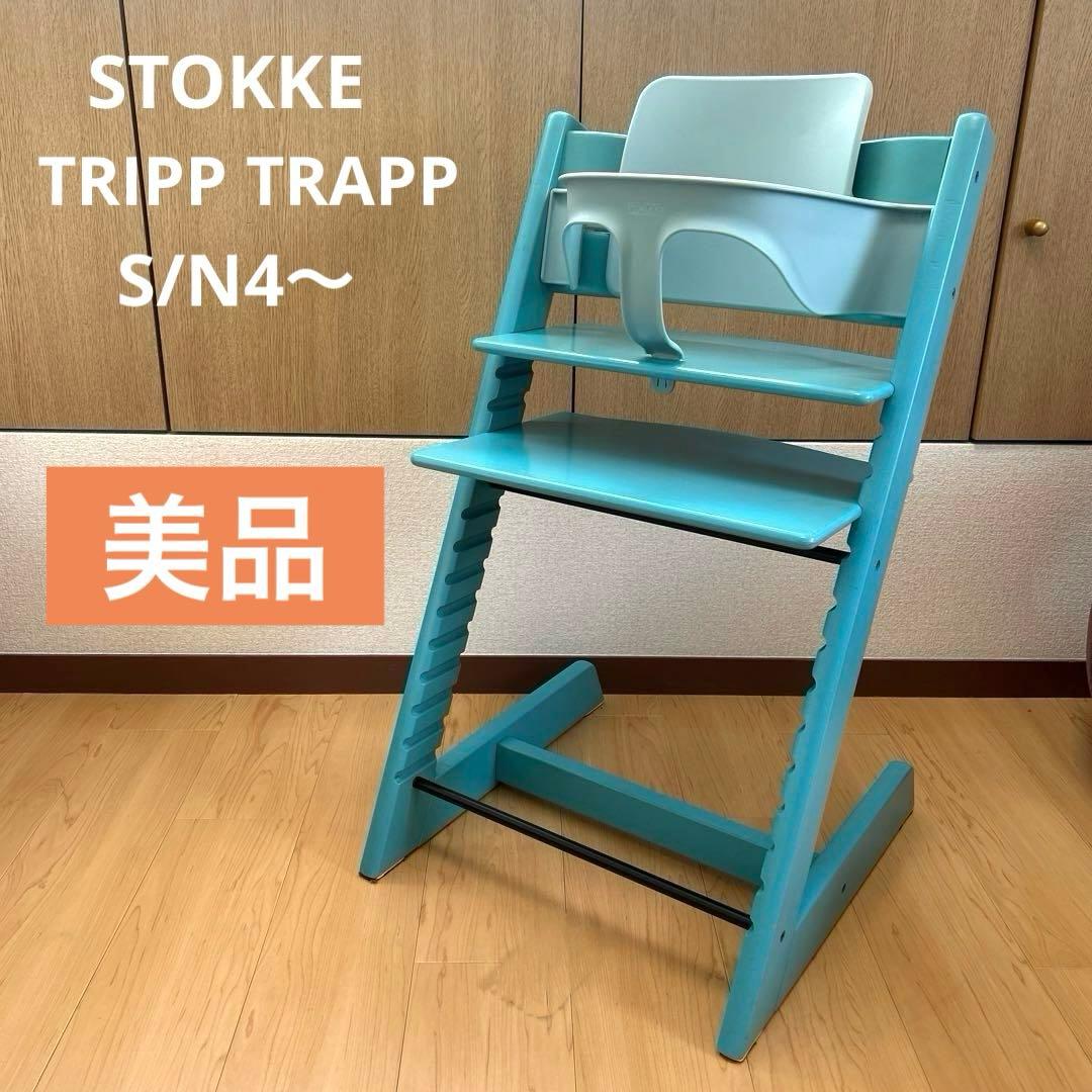 【美品】STOKKE TRIPP TRAPP ターコイズブルー S/N4〜