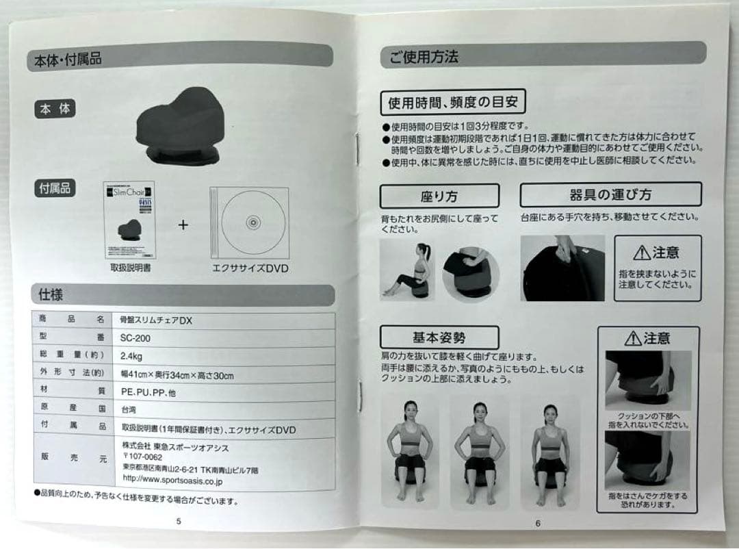 骨盤スリムチェア DX スリムチェア デラックス 東急スポーツオアシス