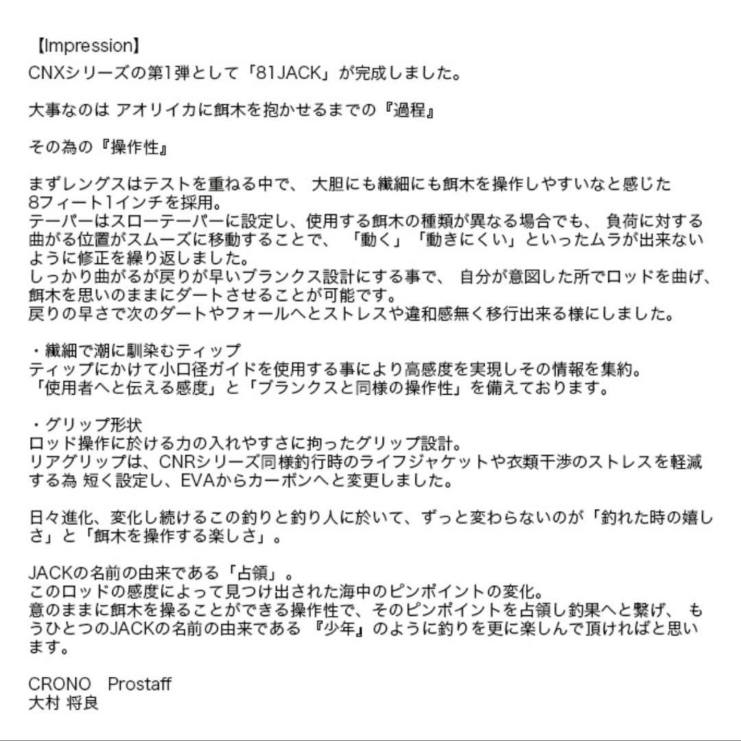 クロノ カンジインターナショナル エギングロッド CNX-81 ジャック