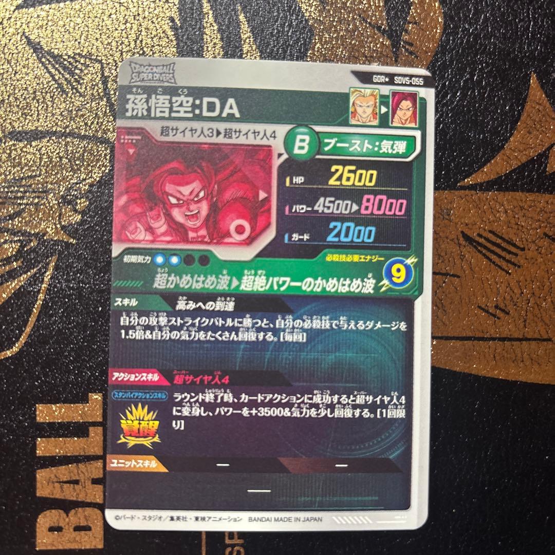 ドラゴンボールスーパーダイバーズSDV5－055孫悟空DA(パラレル)