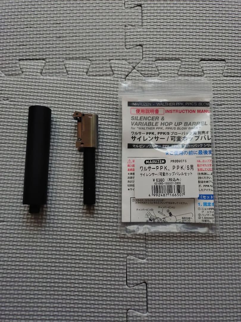 マルゼン　ワルサーＰＰＫ/S　ブラックメタル サイレンサー/可変ホップバレル