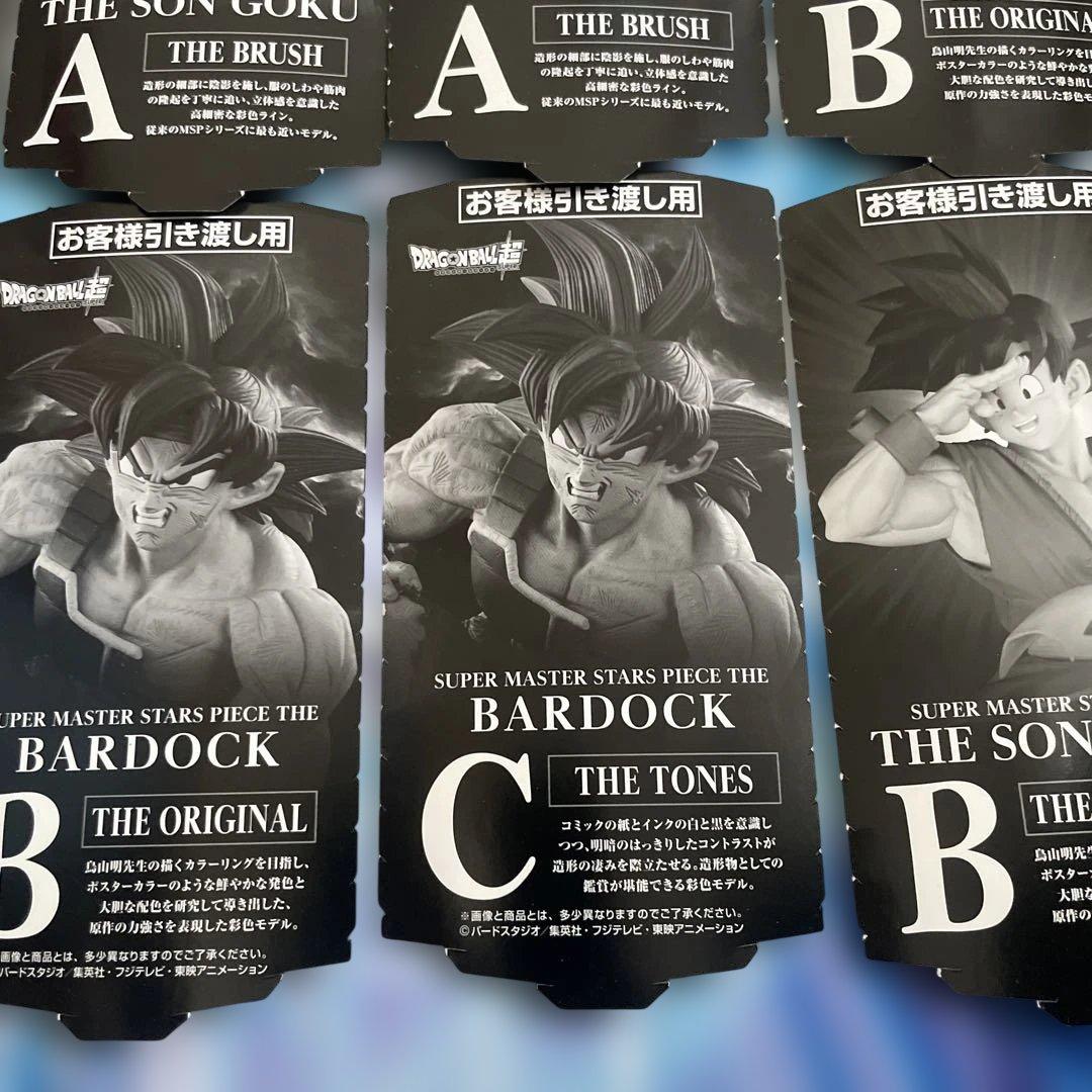 smspドラゴンボール ゴジータ、孫悟空、バーダック半券