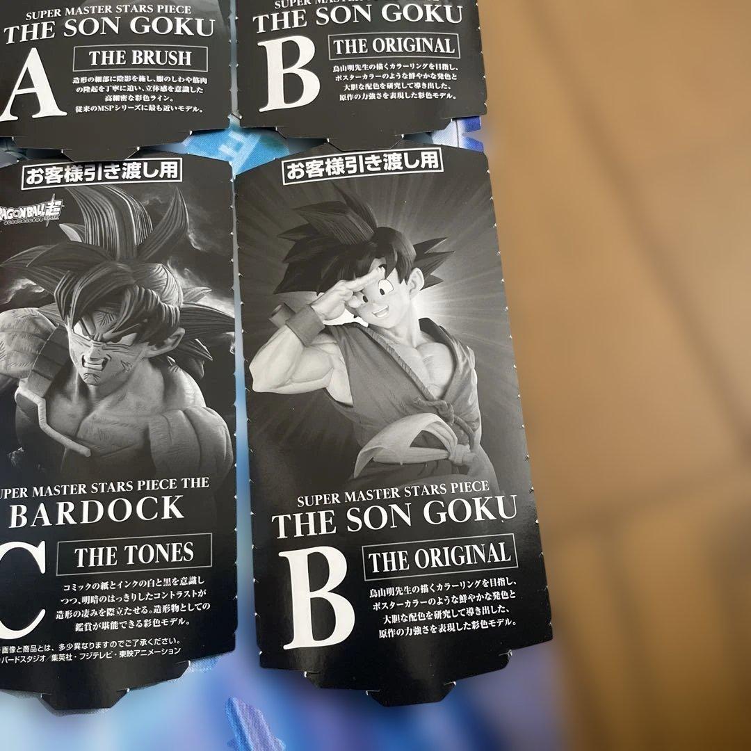 smspドラゴンボール ゴジータ、孫悟空、バーダック半券
