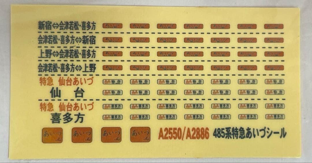マイクロエース　A-2550 485系 1000番台　あいづ用　リニューアル編成