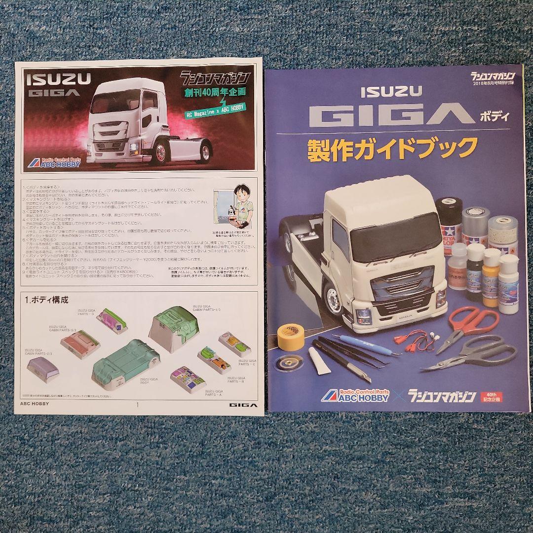 ABCホビー いすゞ GIGA ギガ ボディ、LEDユニット、タイヤ・ホイール付