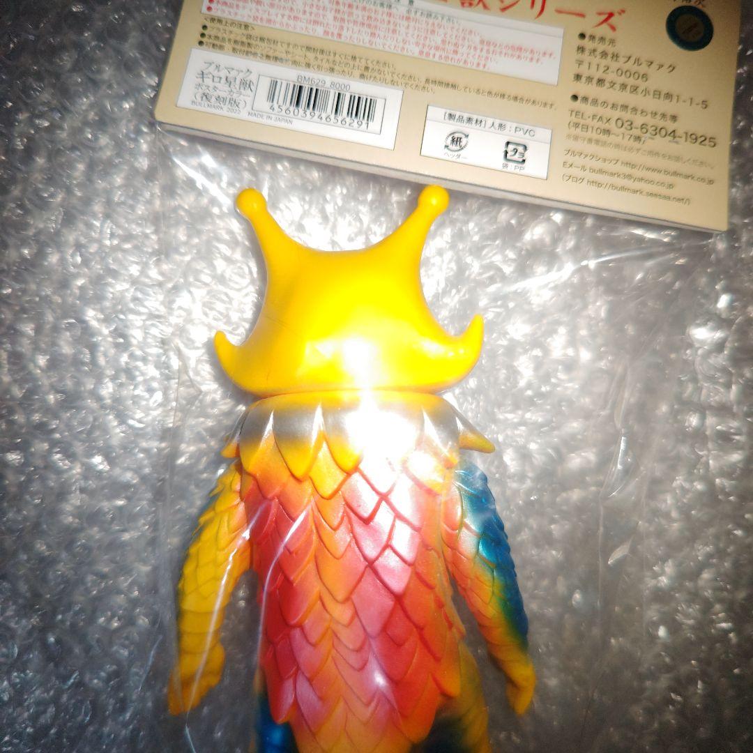 ブルマァク　ウルトラマンレオ　ギロ星獣　ポスターカラー　ソフビ　未開封