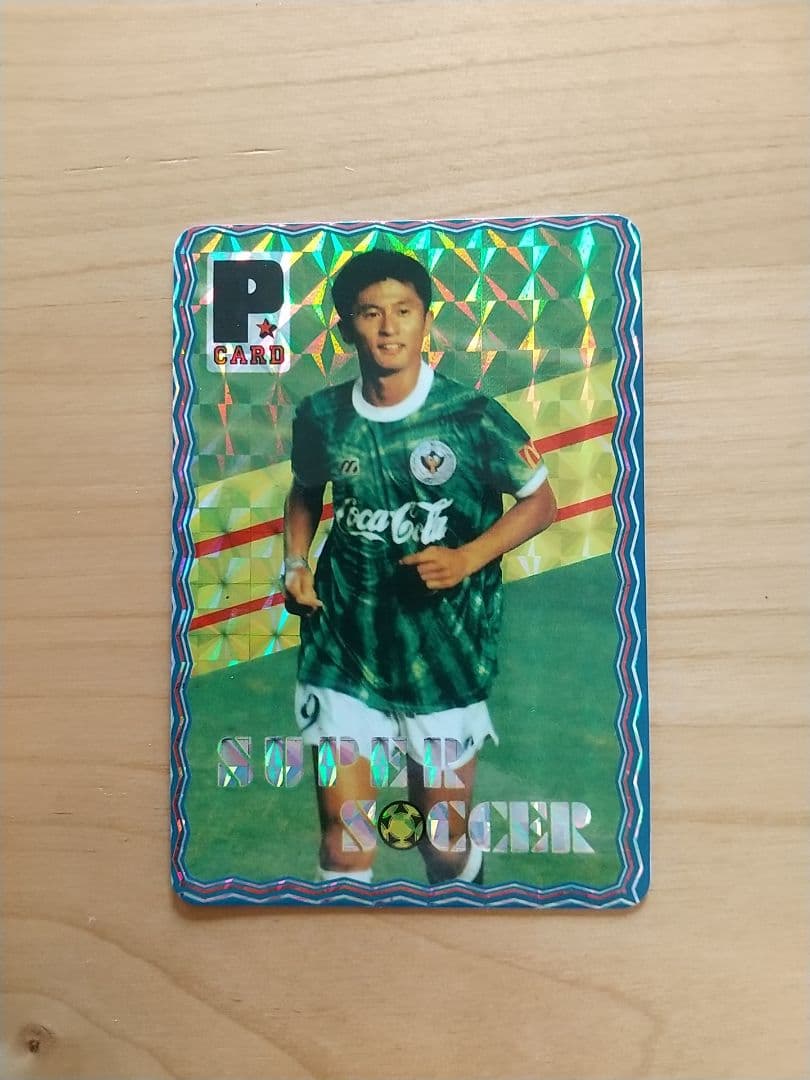 希少カード ホログラム加工/武田修宏さん