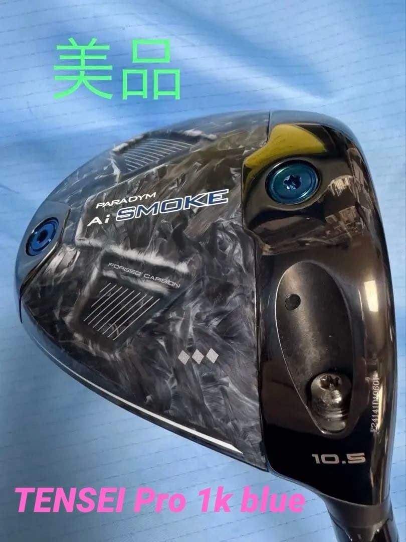 Ai SMOKE トリプルダイヤモンド 10.5° tensei 1k blue