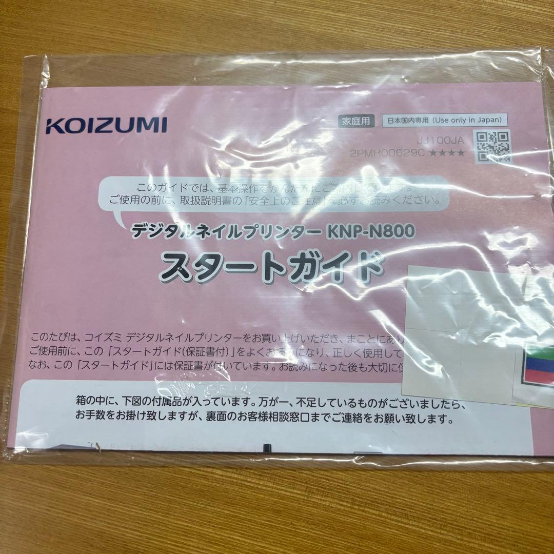 KOIZUMI プリネイル ネイルアート用品