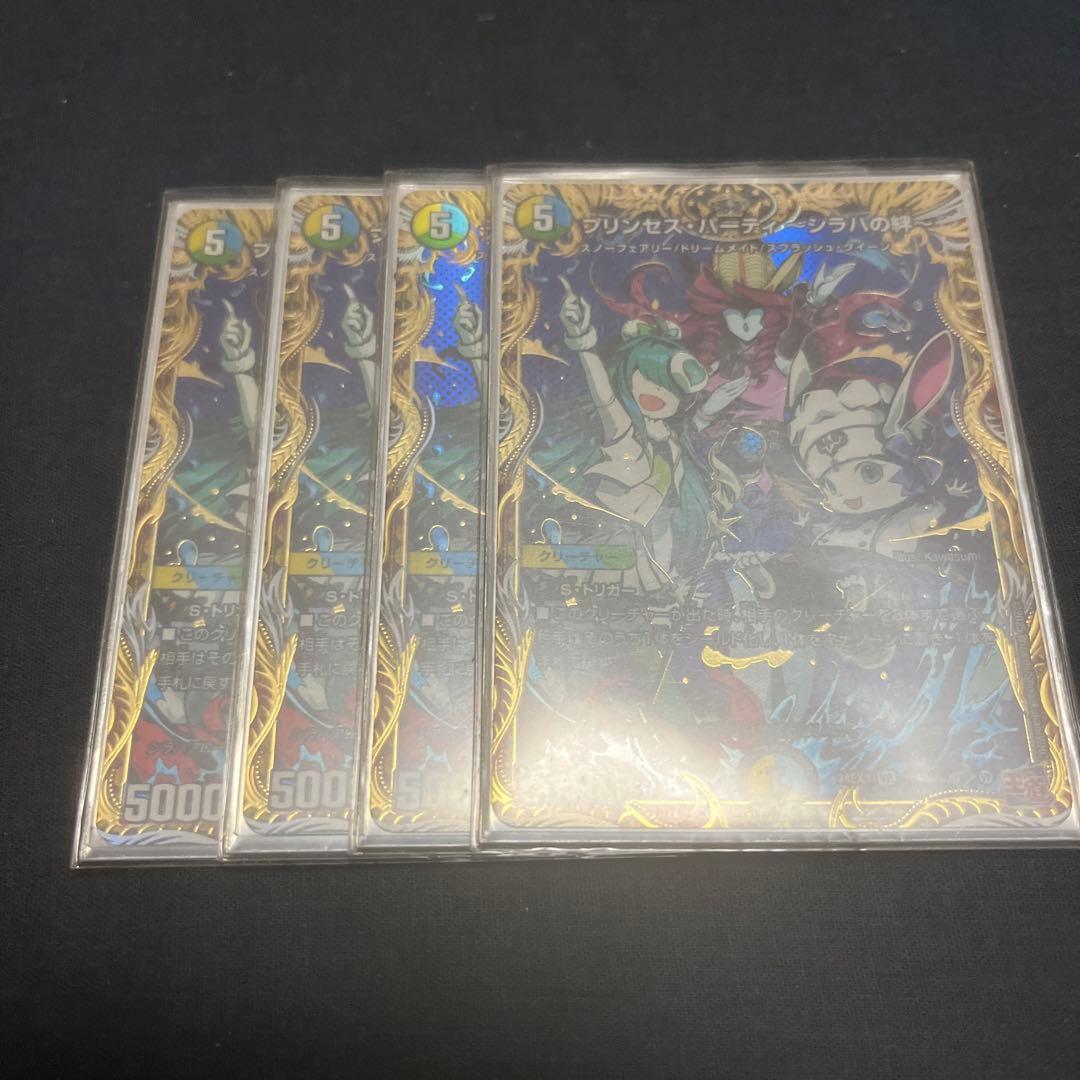 プリンセスパーティ〜シラハの絆〜　４枚 シークレット　シク