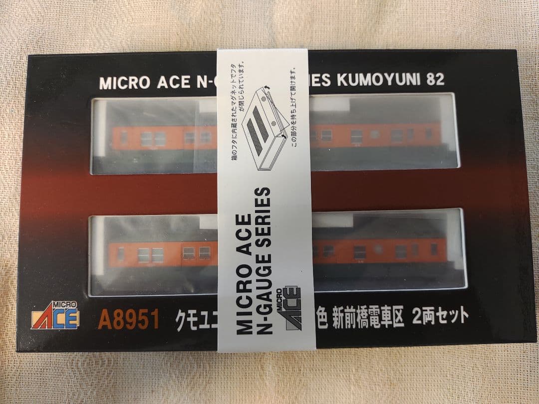マイクロエース クモユニ82-50 湘南色 新前橋電車区