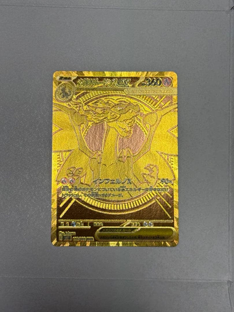 【美品】メガリザードンX ex mur ポケモンカード