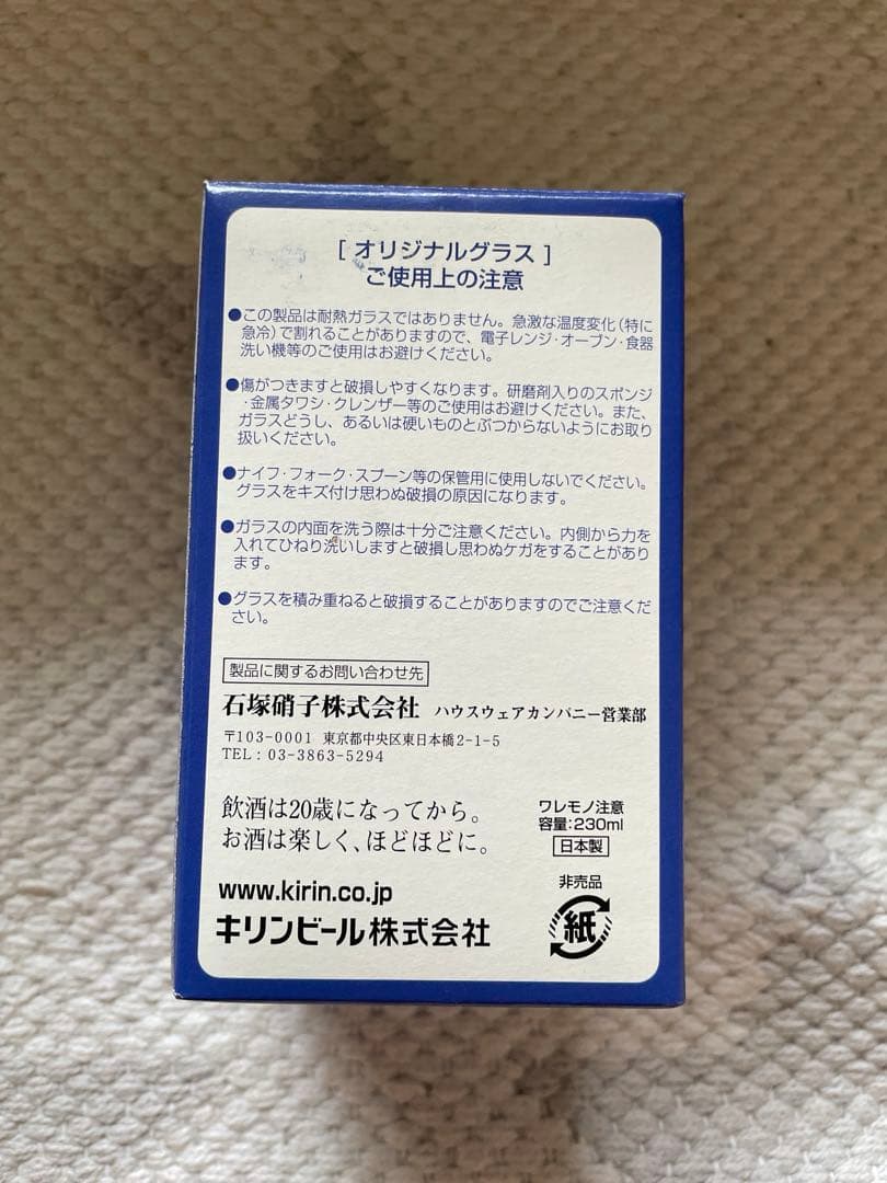 KIRIN サッカーオリジナルグラス