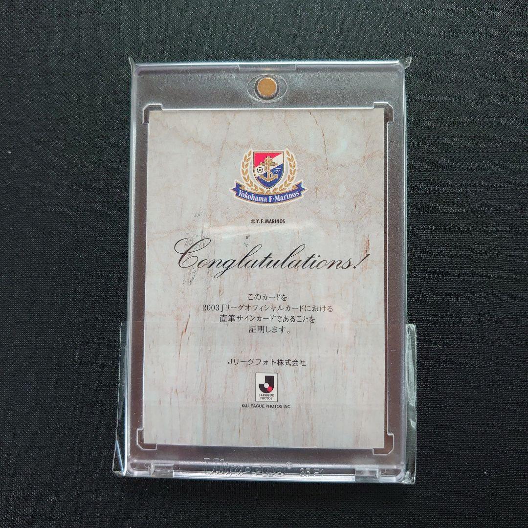 2003 Jリーグ 横浜Fマリノス 奥大介 直筆サインカード