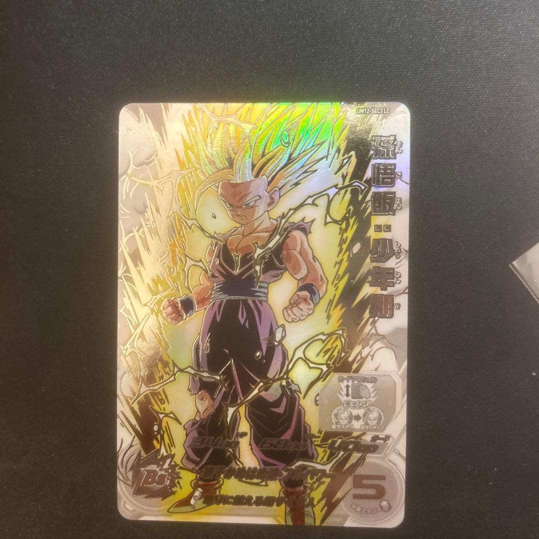 スーパードラゴンボールヒーローズ 孫悟飯：少年期