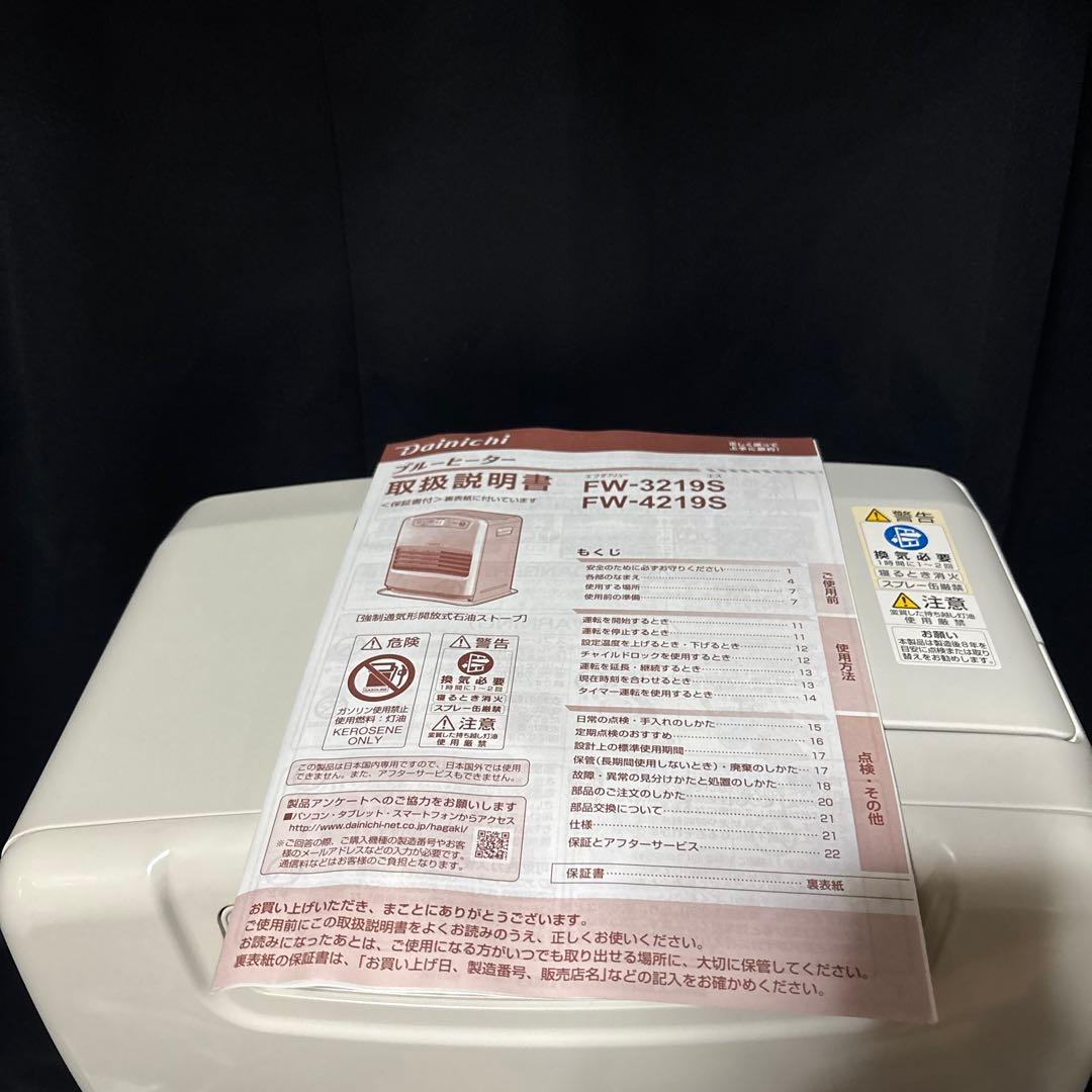 ダイニチブルーヒーター　FW-4219S(W) 木造11畳　コンクリート　15畳